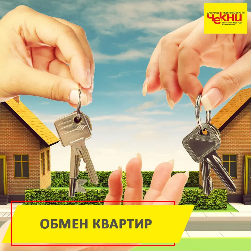 покупка Жилья