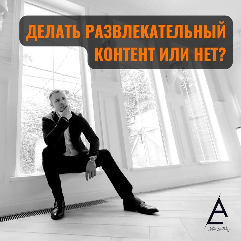 развлекательный контент