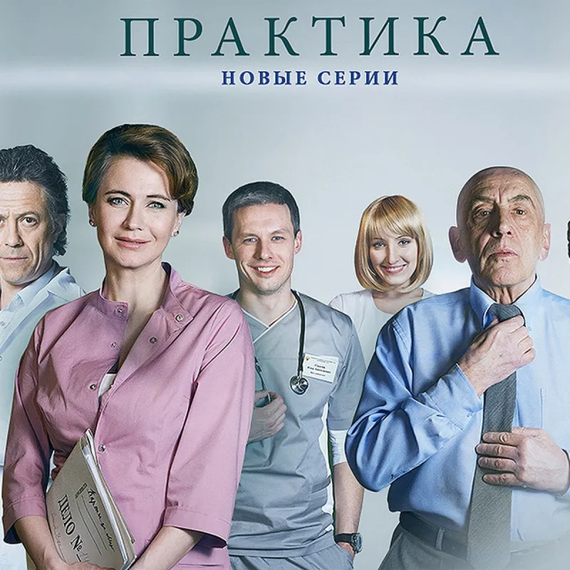 практика