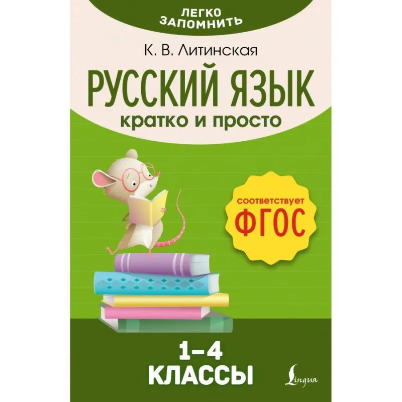 русский язык