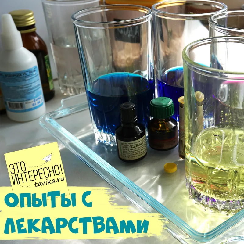 Эксперименты