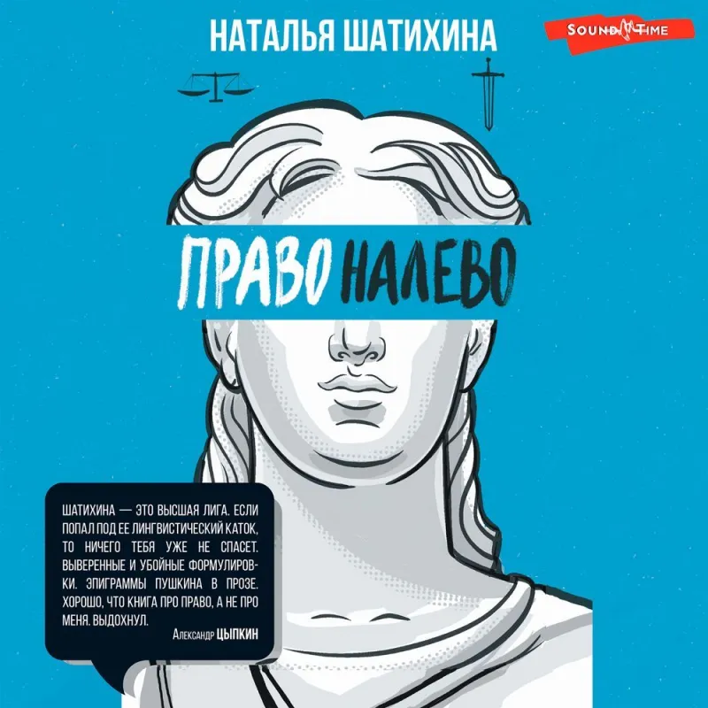 право