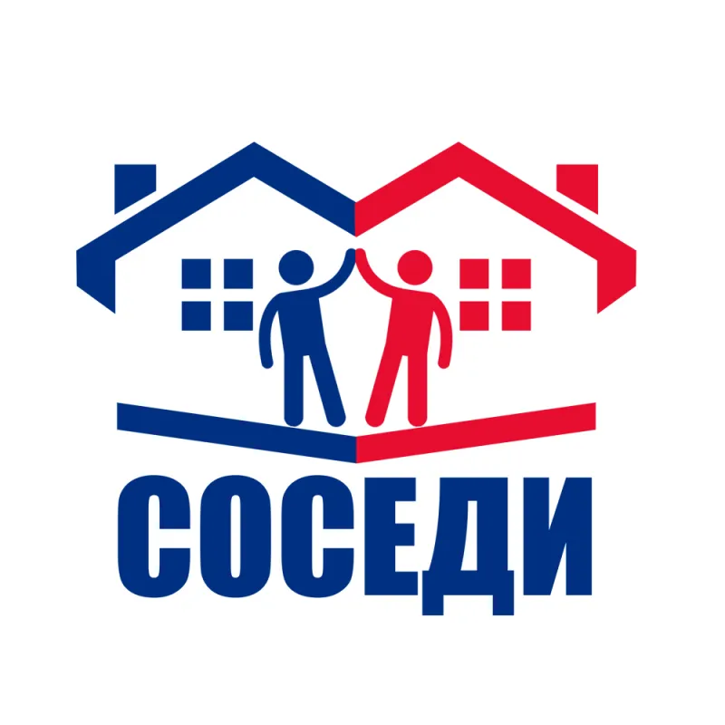 Соседи