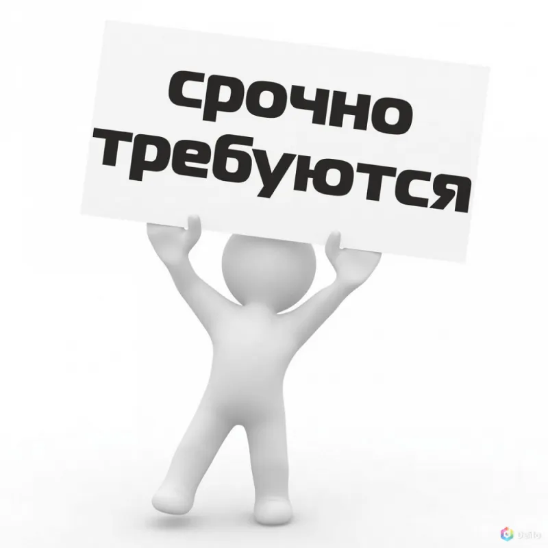Работа