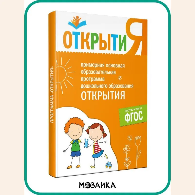 открытия