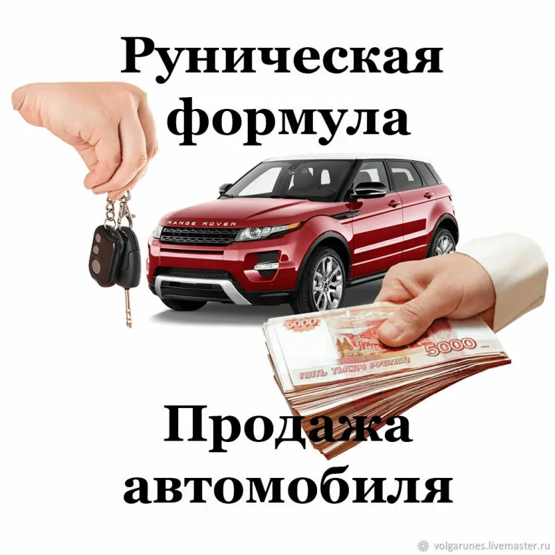 продажа