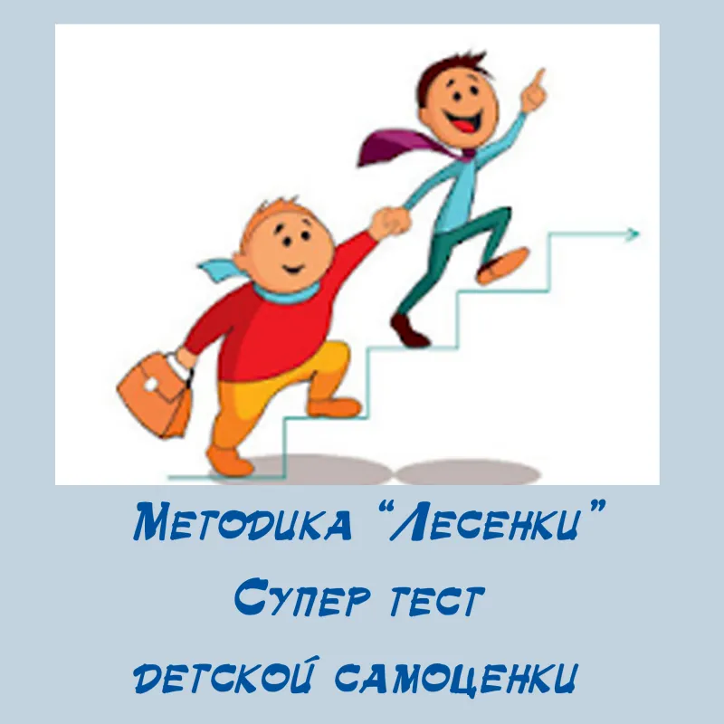 методики