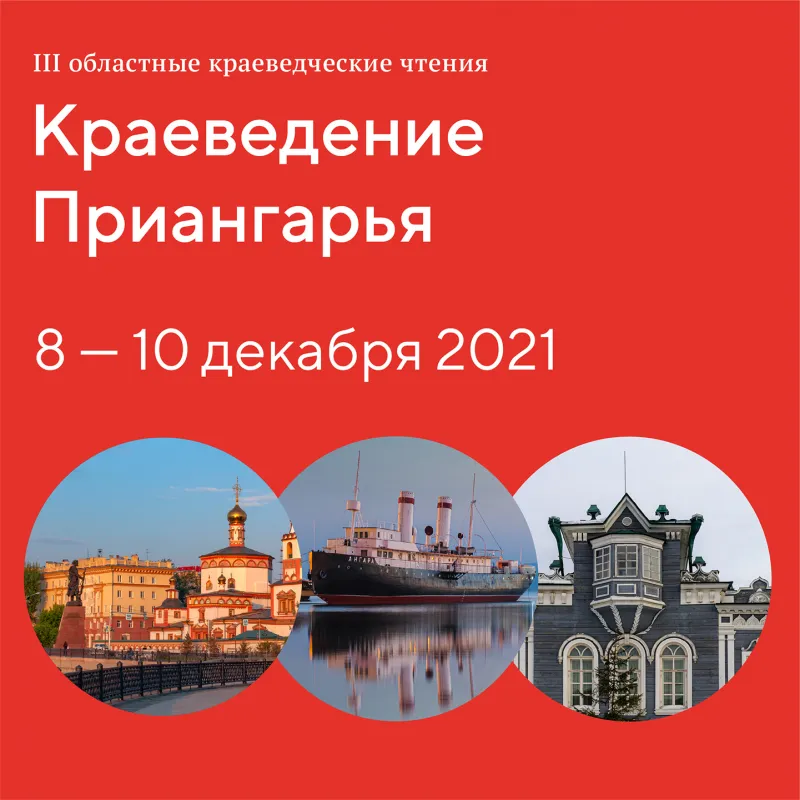 краеведение