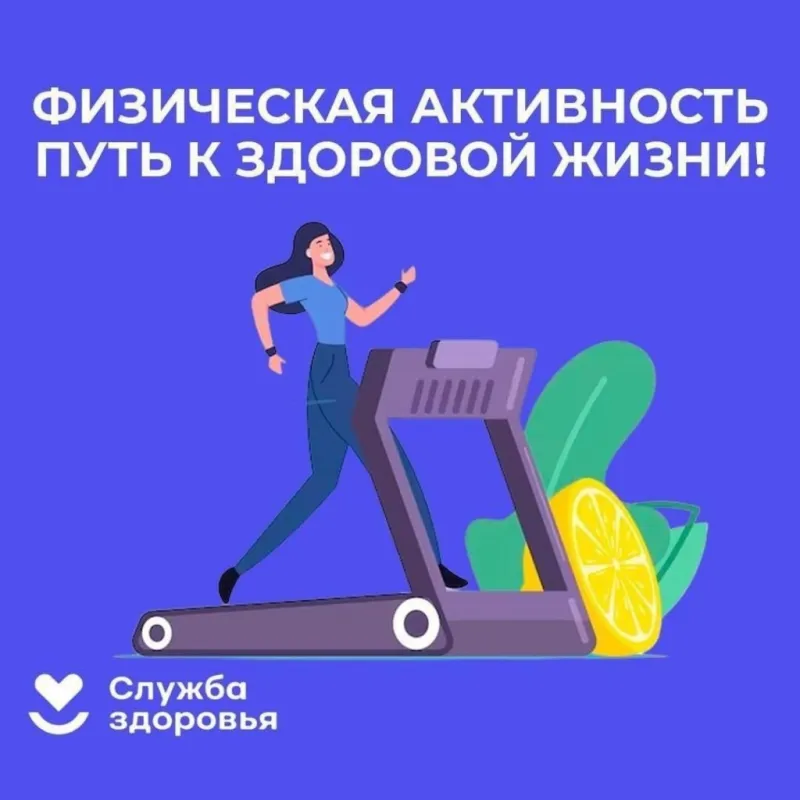 активность