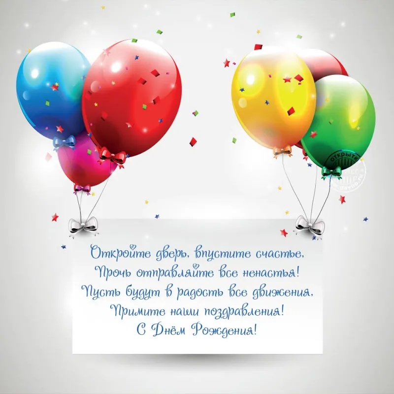 поздравления