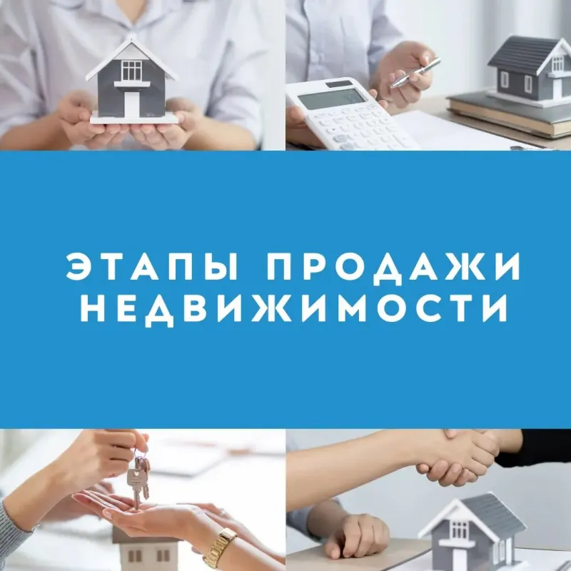 продажа недвижимости