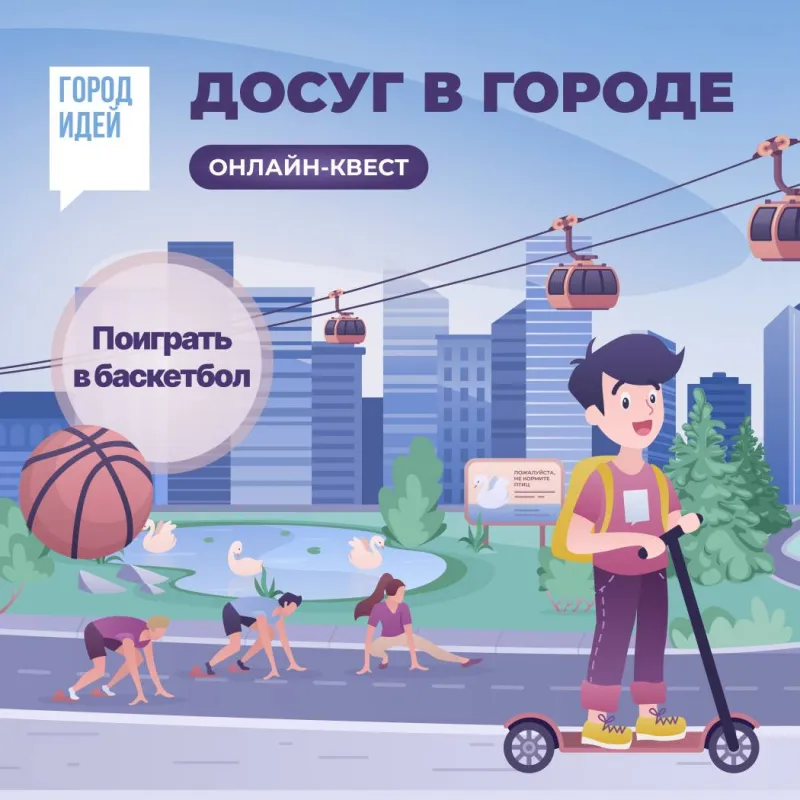 Досуг