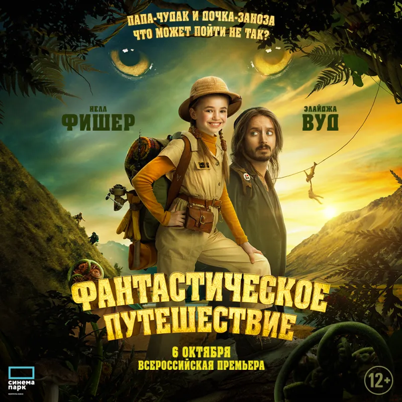 Приключения