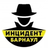 Инцидент Барнаул - канал Telegram