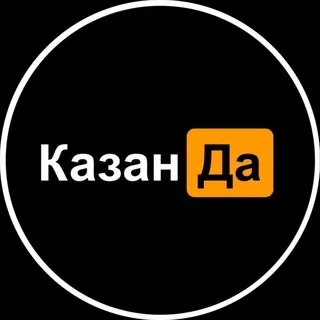 КазанДа | Казань - Телеграм канал и чаты города Казань и Татарстан