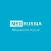 Медицинская Россия: новости медицины и здравоохранения
