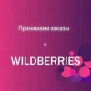 Канал Wildberries | Образы с WB | Стили