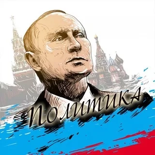 Политика | Россия и Регионы | Важное