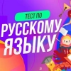 Канал Русский язык | официальный в Telegram
